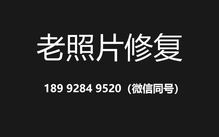 苏州老照片修复的价格、流程及其他常见问题